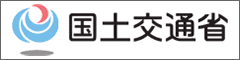 国土交通省公式ウェブへのリンクバナー